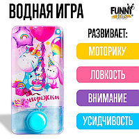 Водная игра «Единорожки»