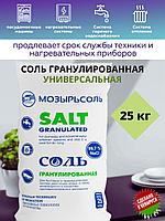 Соль гранулированная Универсальная, 25кг
