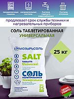 Соль таблетированная Универсальная, 25кг