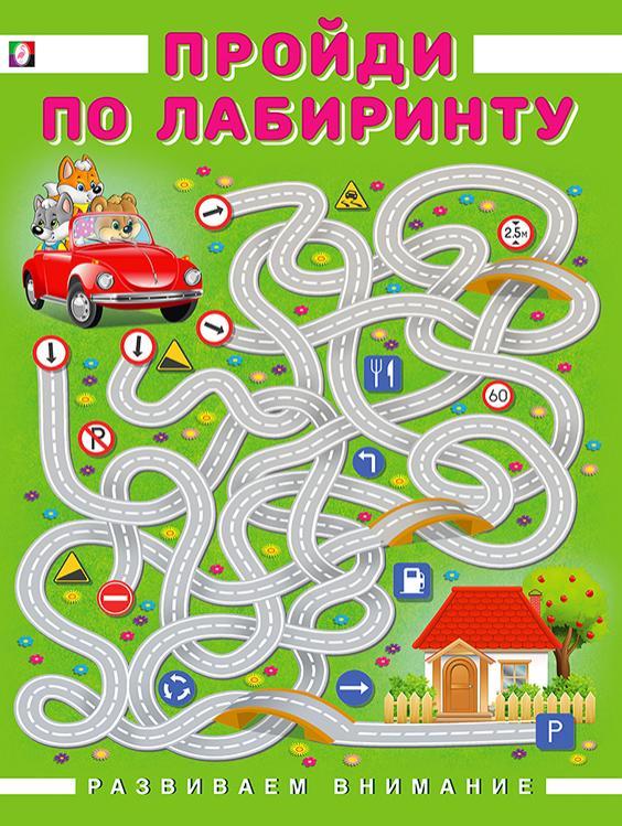 Развиваем внимание. Найди.сосчитай.покажи.