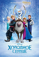 Холодное сердце (DVD Видео-мультфильм)
