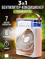 Вентилятор, увлажнитель воздуха с подсветкой 3 в 1 Air Cooler Fan. Кондиционер - вентилятор мини. Белый