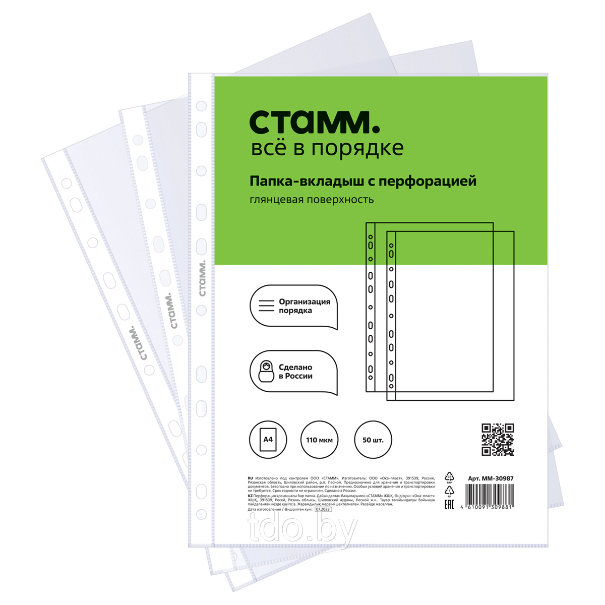 Папка-вкладыш с перфорацией (файл) СТАММ А4, 110мкм, глянцевая, 50 шт/ упак