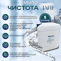 Мыло жидкое гигиеническое "ЧИСТОТА ЛАЙТ", 5л