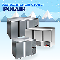 Холодильные столы POLAIR