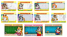 Прописи