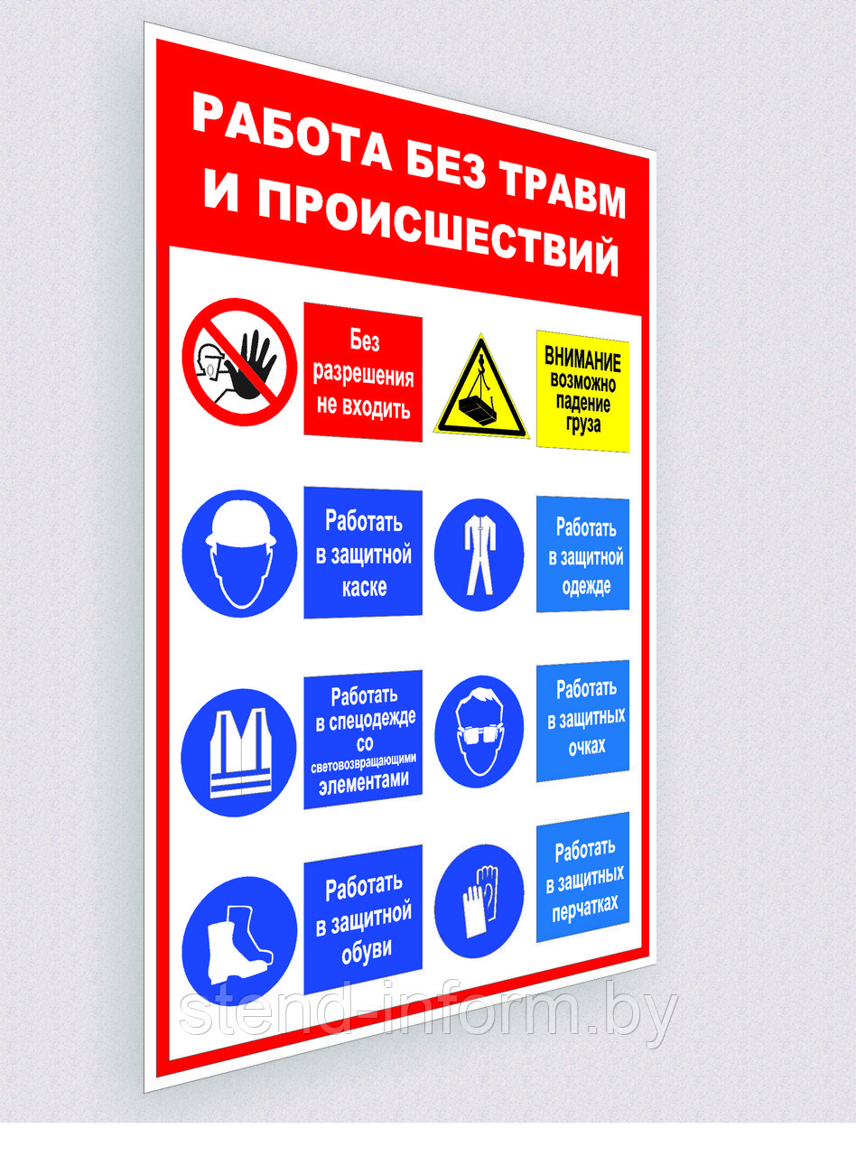 Плакат Работа без травм и происшествий №15о р-р 40*57 см на ПВХ