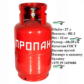 Баллон газовый бытовой 27 л по Минску от 2ух бесплат подвоз