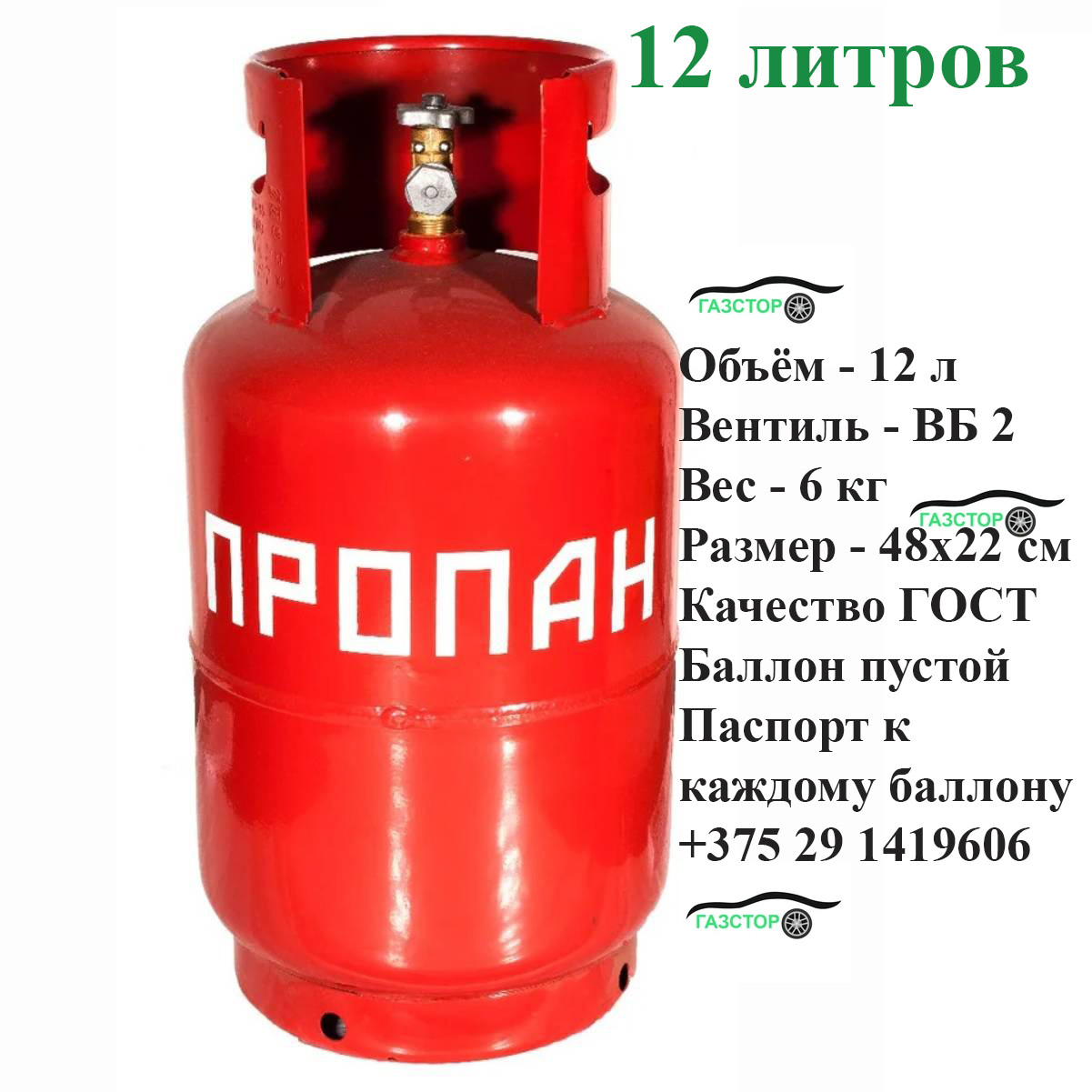 Баллон газовый бытовой 12 л