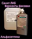 Санит ЛАБ 5 литров (канистра) готовое средство для химической очистки инструмента (аналог МДС-Люкса), фото 3