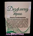 Дезфлюид ТРИО 1 литр дезинфицирующее средство с моющим эффектом на основе АМИНОВ +20% НДС, фото 3