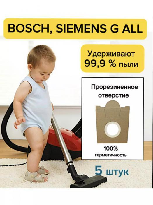 Мешки для пылесоса Bosch GL-30 GL-40 GL-20 logo G ALL Пылесборники ...