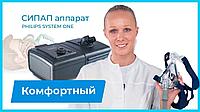СИПАП аппарат PhilipsR EMstar A-Flex (+маска носовая)