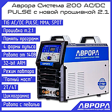 AuroraPRO Сварочный инвертор Аврора Система 200 AC/DC ПУЛЬС (второе поколение)