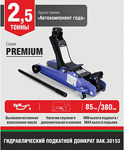 Белак Подкатной домкрат БелАК Premium BAK.30153 2.5т