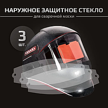 Aurora Комплект наружных защитных стекол для маски Sun-9 Panoramic - (3шт.)