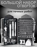 Набор инструментов 115 в 1 для ремонта электроники, сотовых телефонов, ноутбуков, планшетов в кейсе
