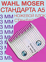 Ножевой блок Moser № 8F 3 мм под слот А5 1245-7931