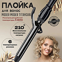 Щипцы для завивки волос Moser TitanCurl 25 мм 4444-0050