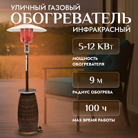 Уличный инфракрасный газовый обогреватель Sundays PH01-S-V