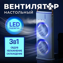 Вентилятор настольный (напольный) с увлажнителем и подсветкой Double Ended Sprey Ean