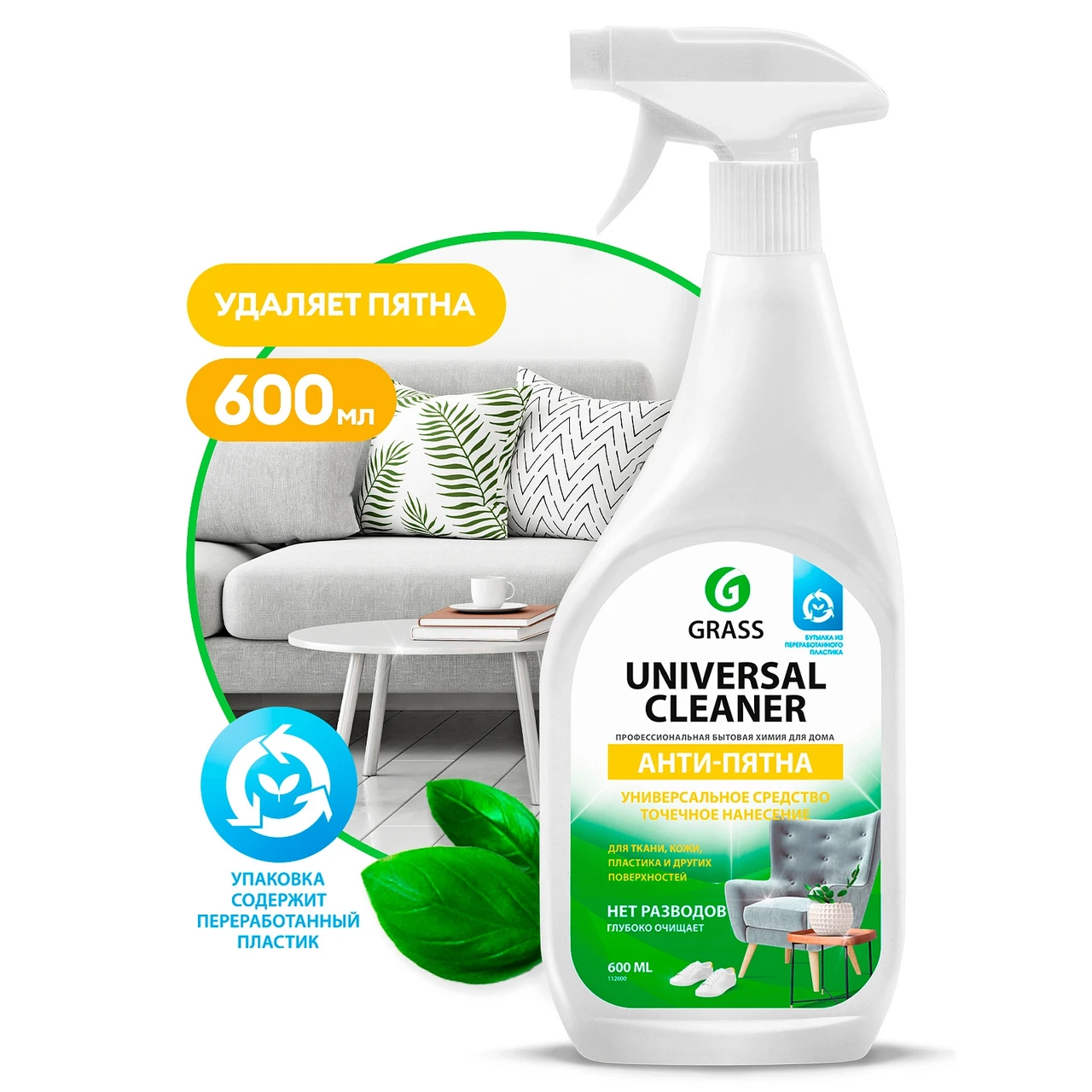 Универсальное чистящее средство 600 мл GRASS Universal Cleaner, распылитель
