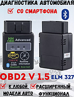 Автомобильный диагностический адаптер HH OBD2 ELM327 версия 1,5 с диском / Сканер ошибок для авто