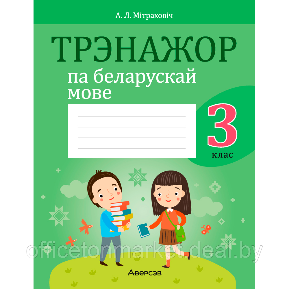 Беларуская мова 11 клас в Витебске. Сравнить цены и поставщиков  промышленных товаров на маркетплейсе Deal.by