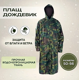 Камуфляжная одежда (камуфляж)