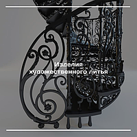 Изделия художественного литья в РБ