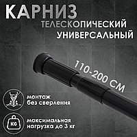 Карниз для ванной комнаты 110-200 см, цвет черный 9032808