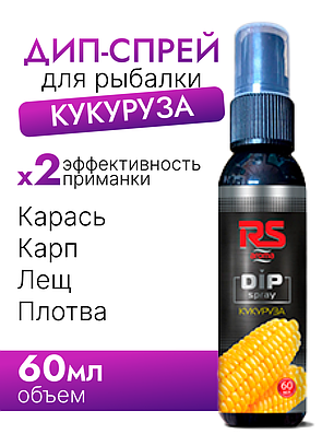 Дип-спрей для рыбалки RS Кукуруза 1 шт, фото 2