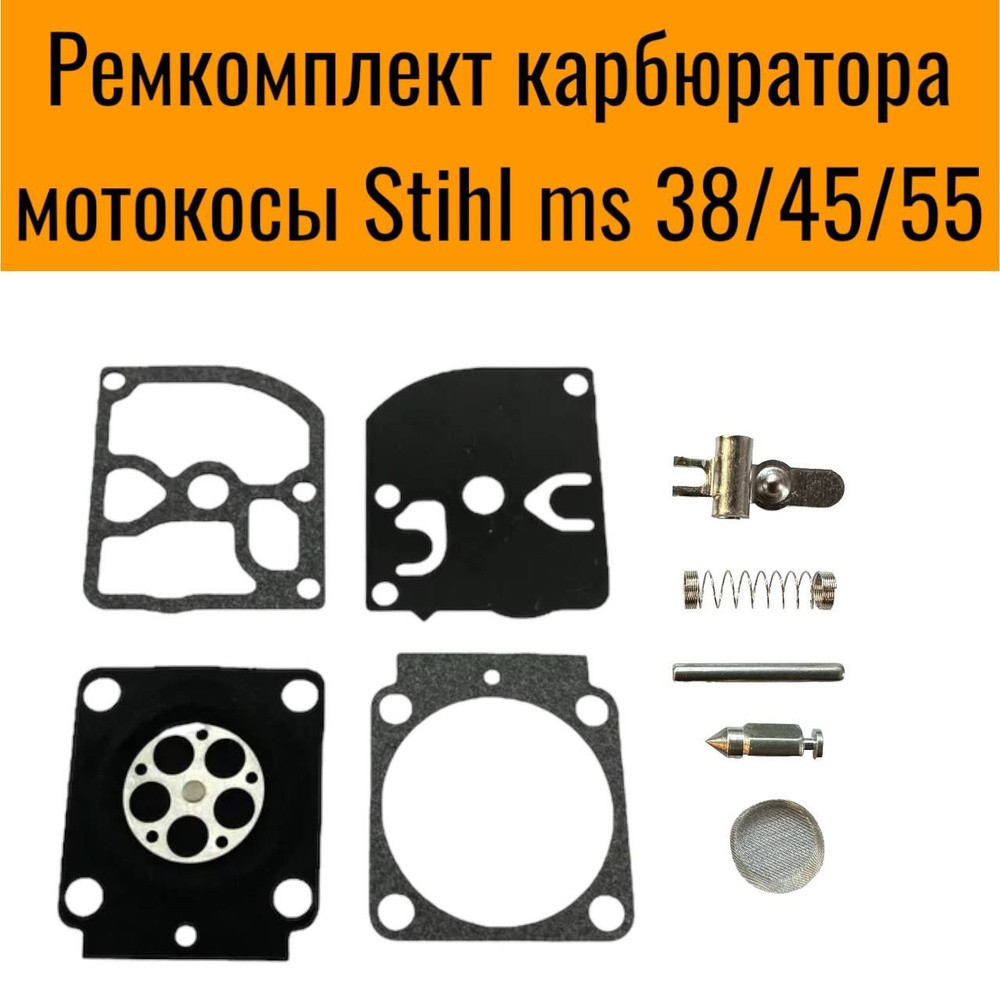 Ремкомплект карбюратора для бензотриммера FS38,45,55