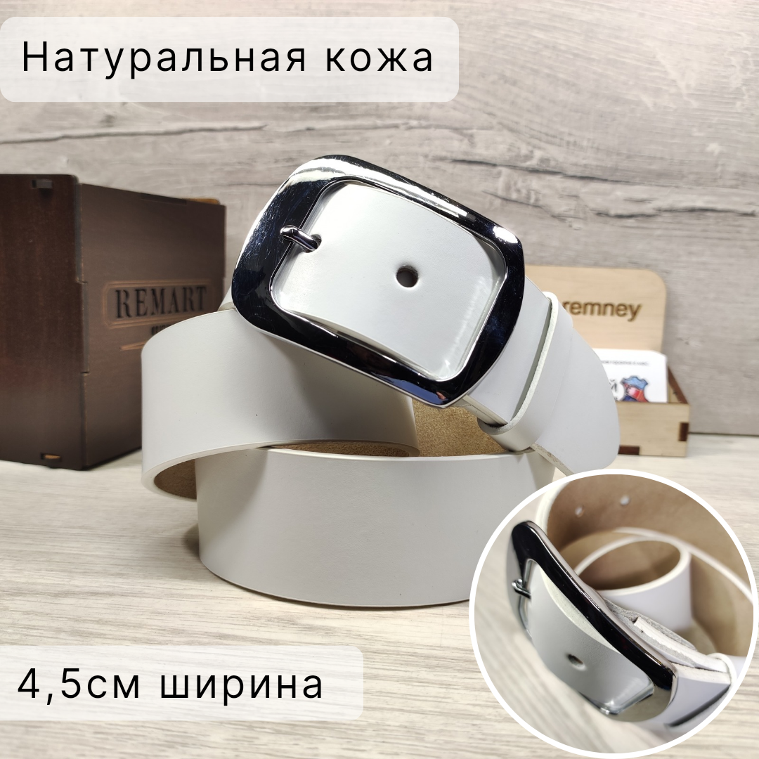 Ремень женский 4,5см кожаный белый