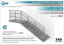 Ограждения, перила из нержавеющей стали для школ и детских садов ОД-3