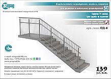 Ограждения, перила из нержавеющей стали для школ и детских садов ОД-4