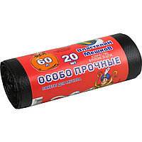 Пакеты для мусора 60л 20шт 16мкр (70х60см) особопрочные Властелин мешков