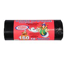 Пакеты для мусора 160л 10шт 20мкр (112х90см) особопрочные Властелин мешков