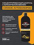 Концентрированный шампунь с керамическим воском AKSAMID ceramic avtoshampoo, 500 мл, фото 3