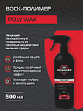 Воск-полимер AKSAMID poly wax, 500 мл, фото 2