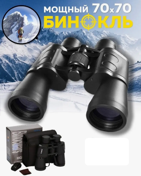 Бинокль Water Prof Binoculars 70x70 (водонепроницаемый)