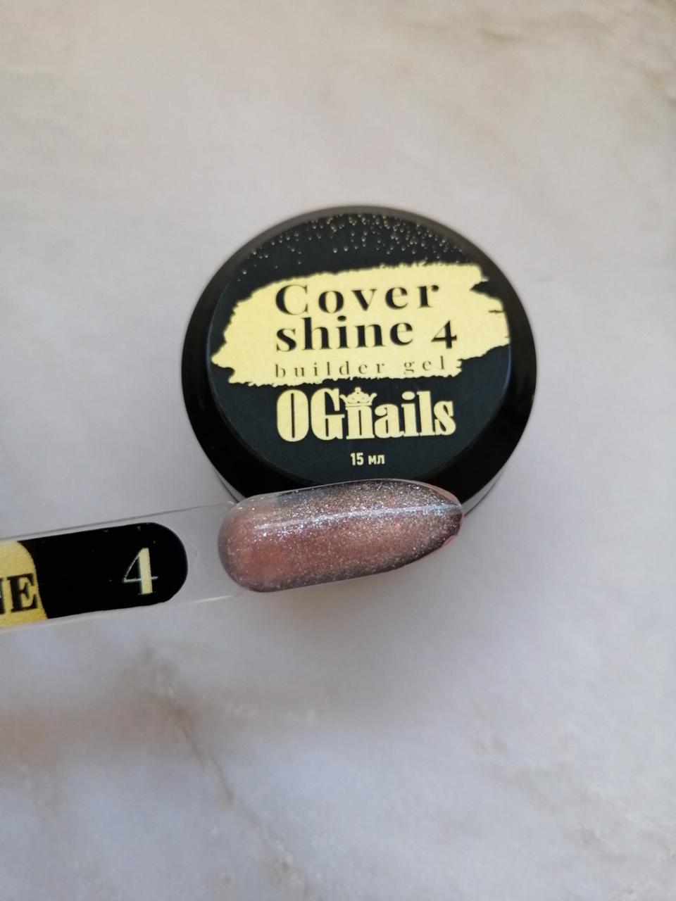 Гель OGnails камуфлирующий Cover Shine №4 (с шиммером) 15 мл