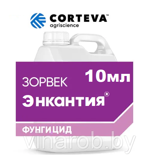 Фунгицид Зорвек Энкантия, 10мл
