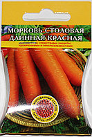 Морковь столовая Длинная красная (дражированная)