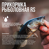 Прикормка рыболовная RUTILUS RS Плотва 1 кг, фото 3