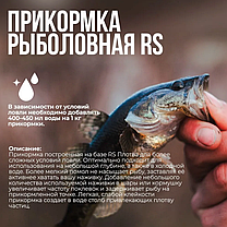 Прикормка рыболовная Плотва темная 1 кг мелкий помол, фото 3