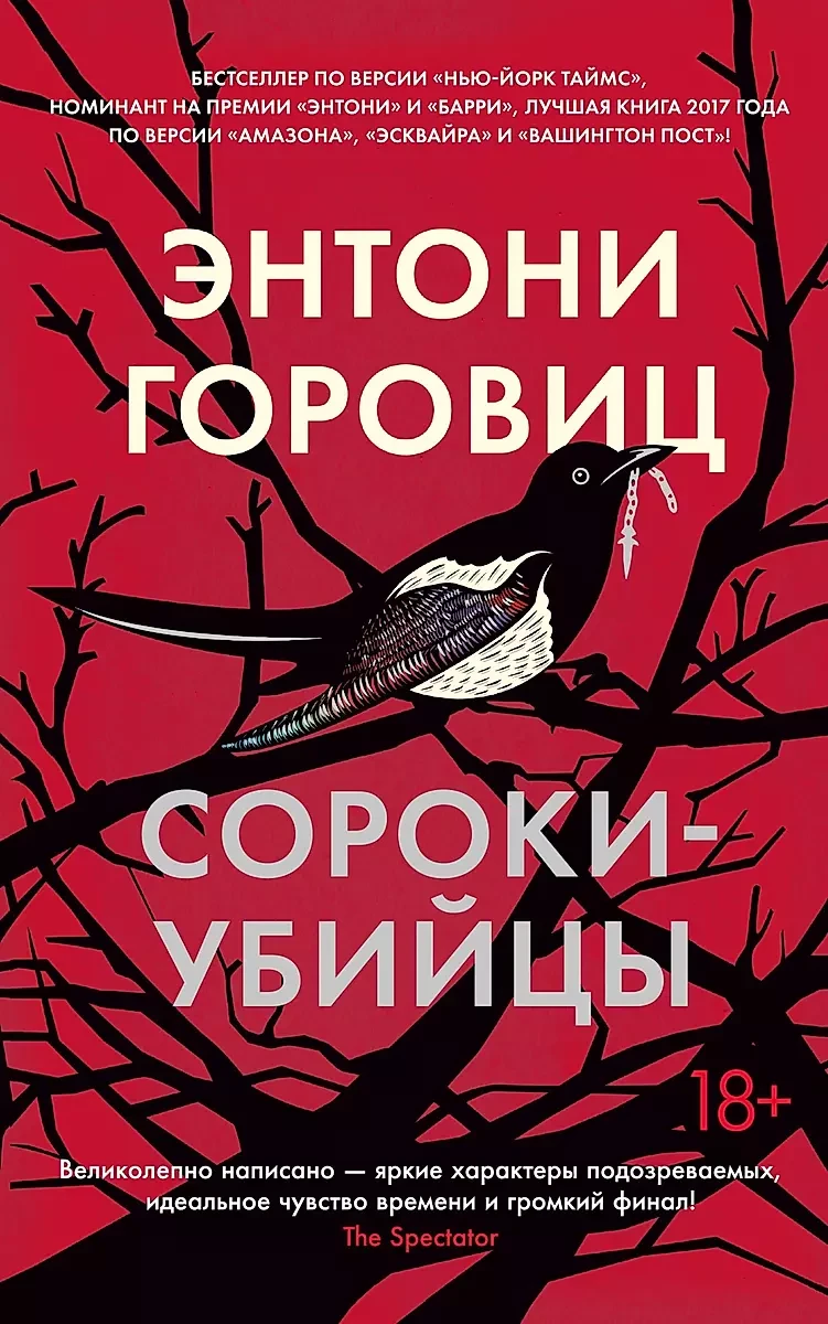 Повелитель Сорок Книга Купить