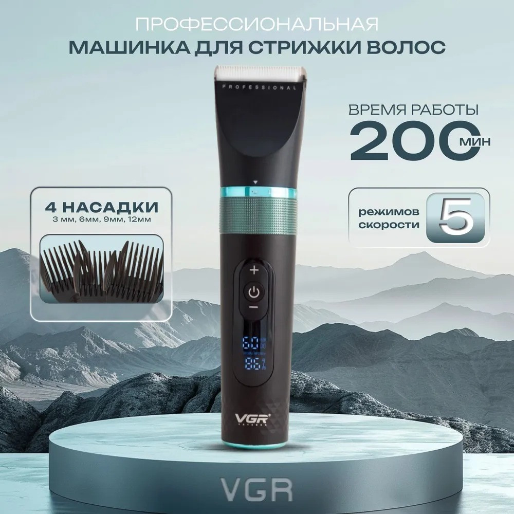 VGR Машинка для стрижки Профессиональная машинка для стрижки волос
