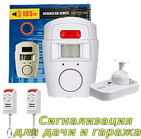Сигнализация для дачи и гаража
