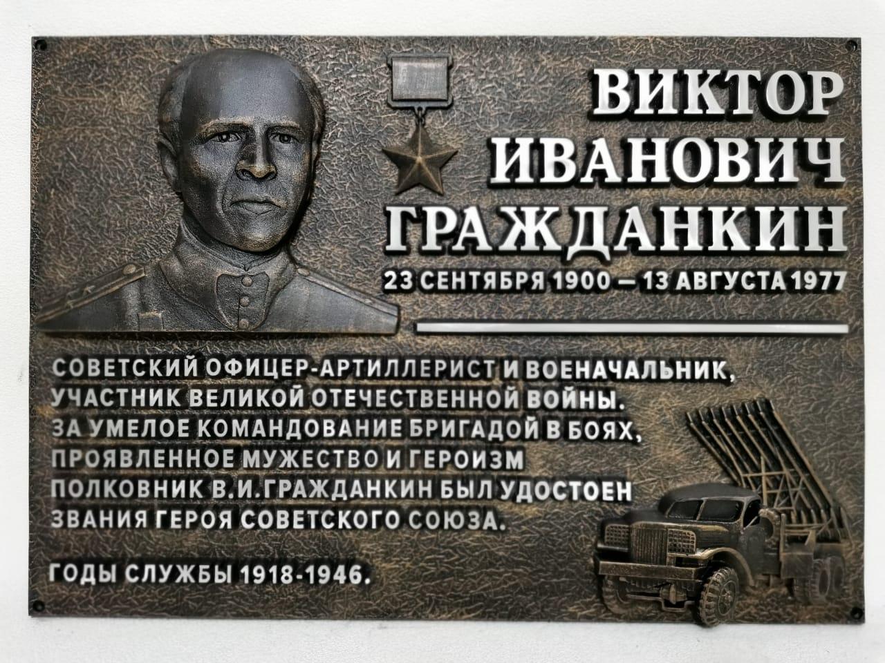 Табличка с барельефом мемориальная